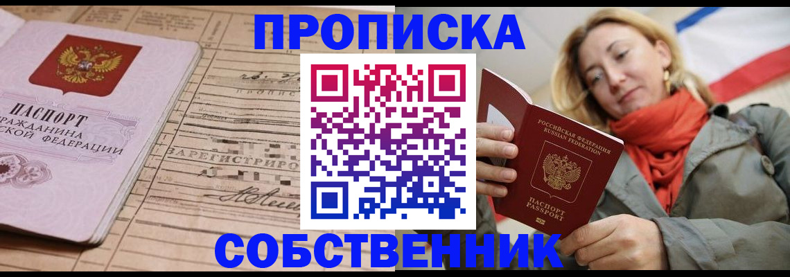 прописка регистрация в Семёнове