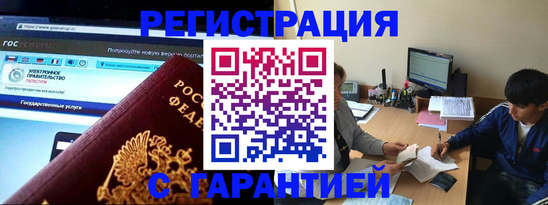 временная регистрация купить в Семёнове
